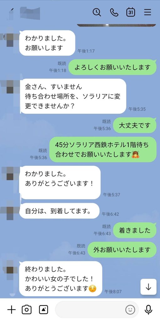 お客様とのライン連絡